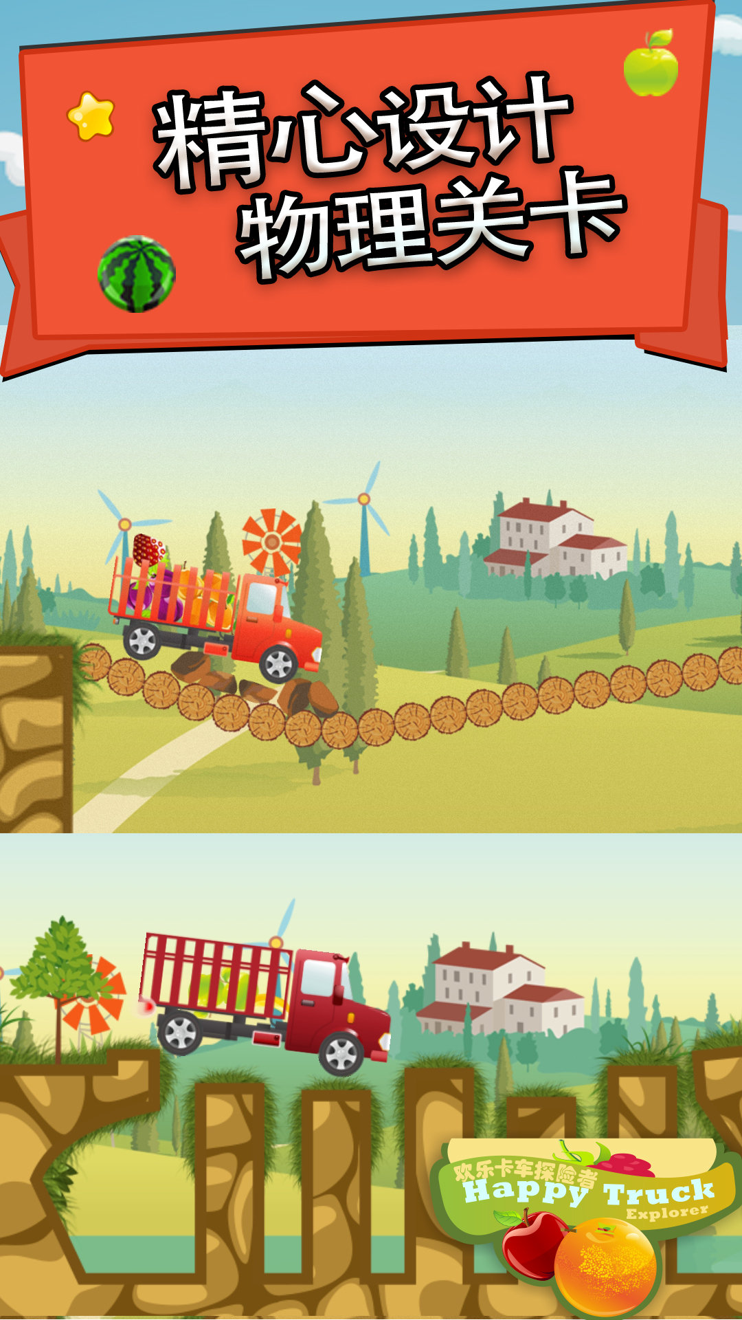 欢乐卡车探险者游戏1