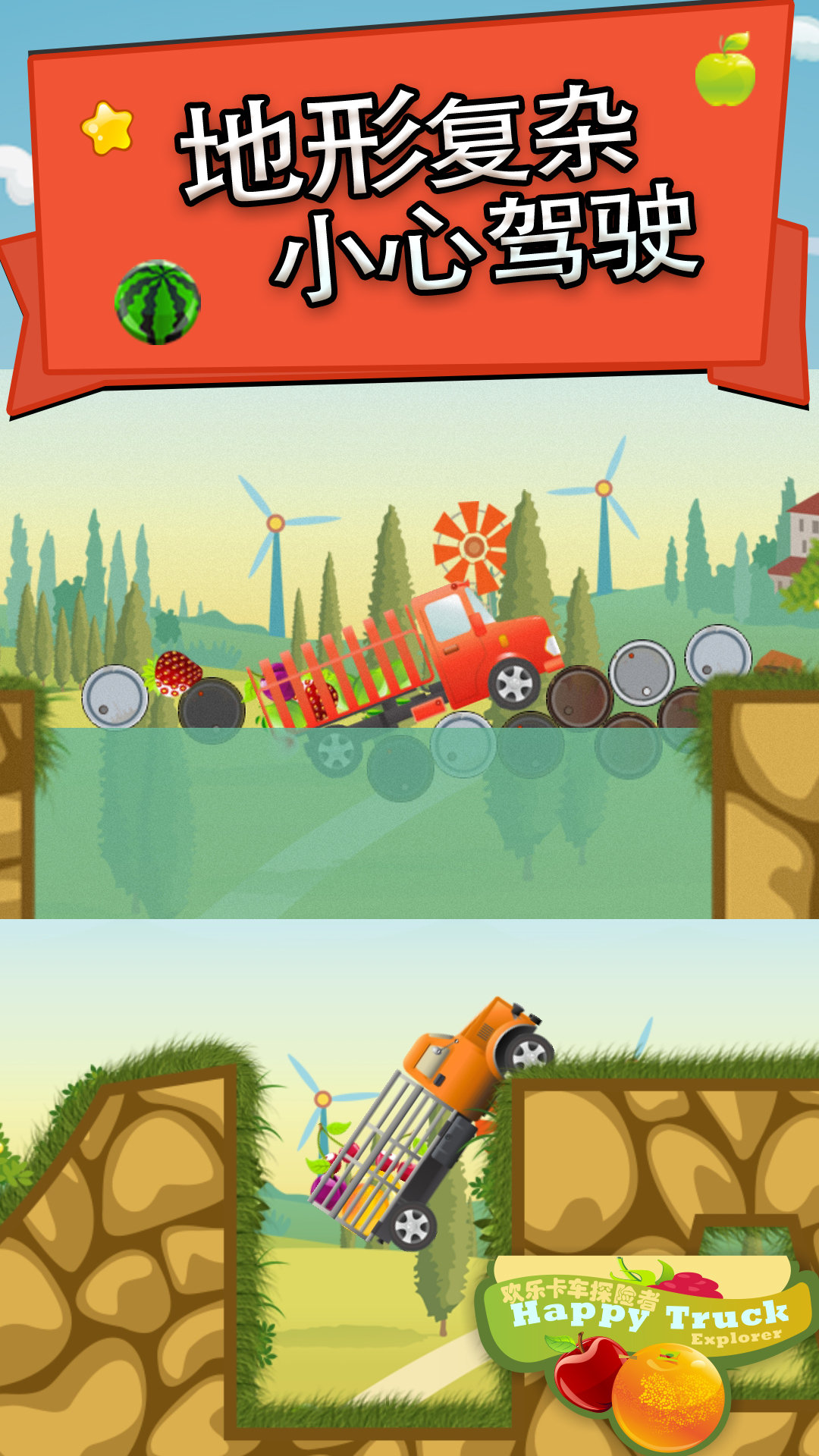 欢乐卡车探险者游戏3