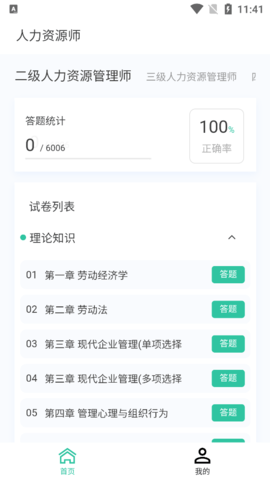 人力资源师100题库1