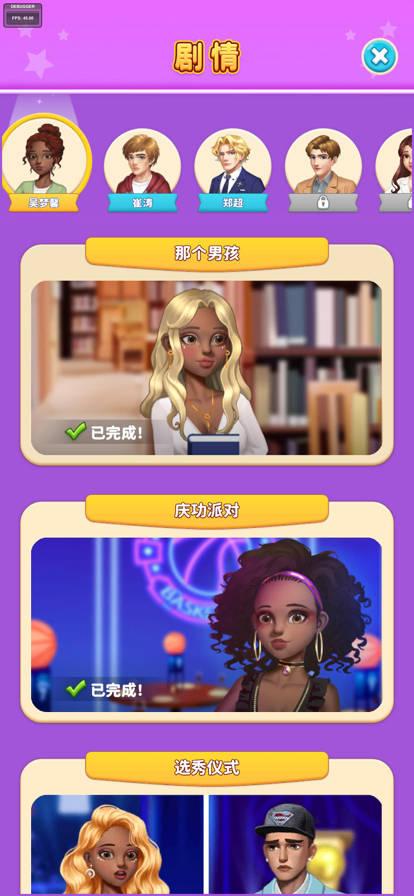 我想和你谈恋爱游戏3