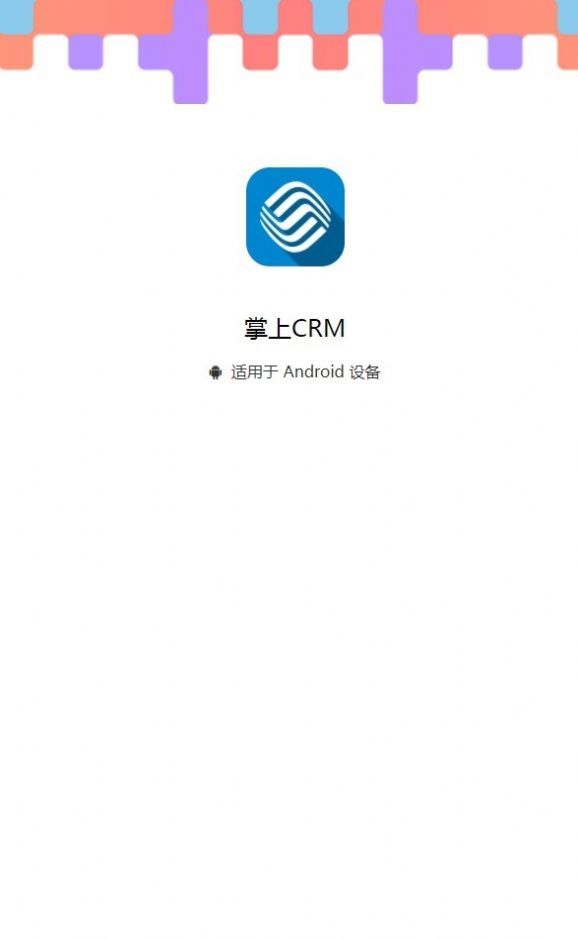 掌上CRM1
