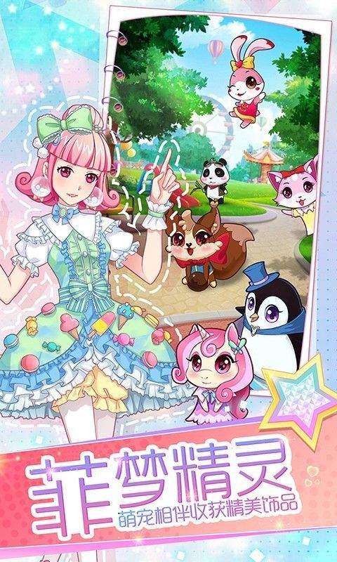 菲凡少女无限金币钻石