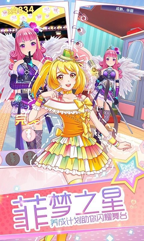 菲凡少女无限金币钻石1