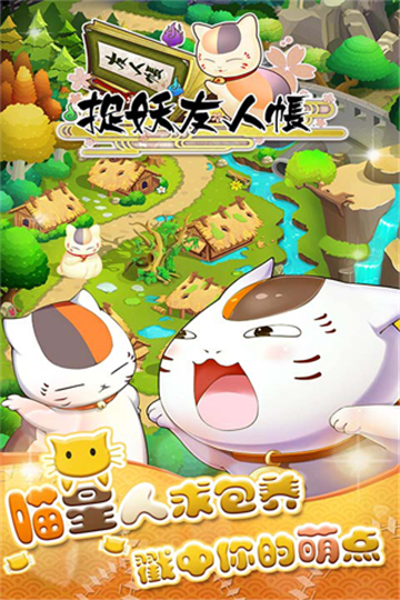 捉妖友人帐2