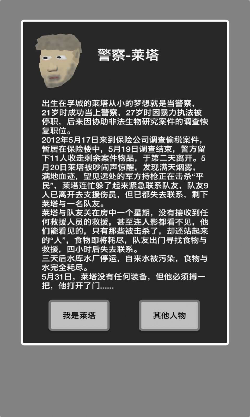 幸存者传染病1