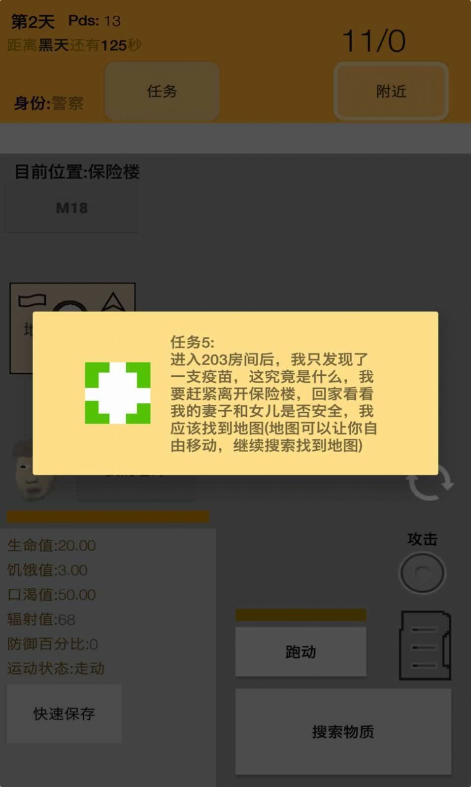 幸存者传染病3