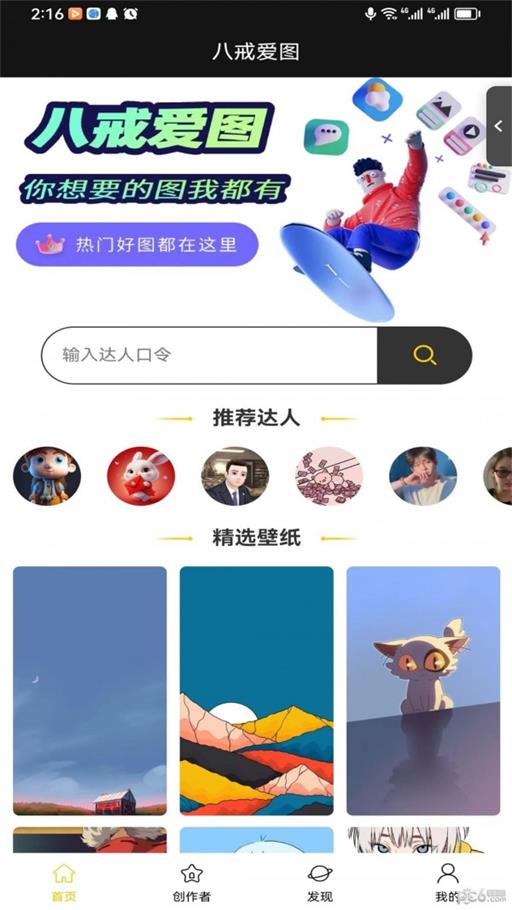 八戒爱图3