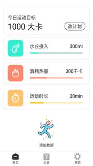 达人运动小助手1