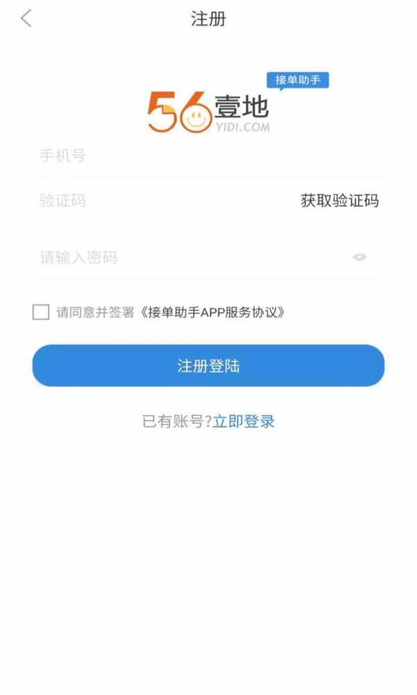 56壹地接单助手1