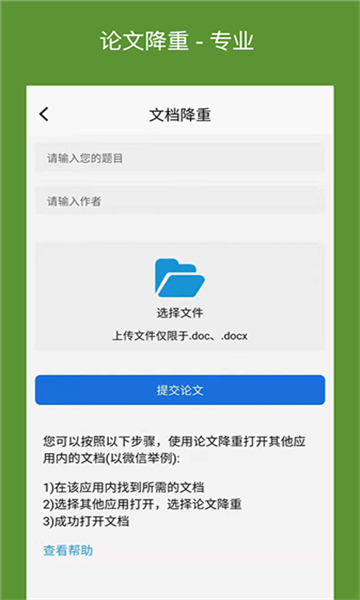 论文降重2