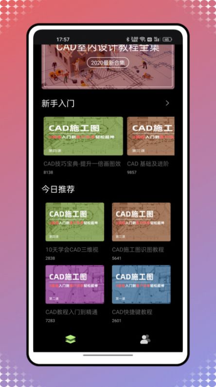 新薪通建筑服务平台1