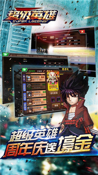 超级联盟无限钻石版3