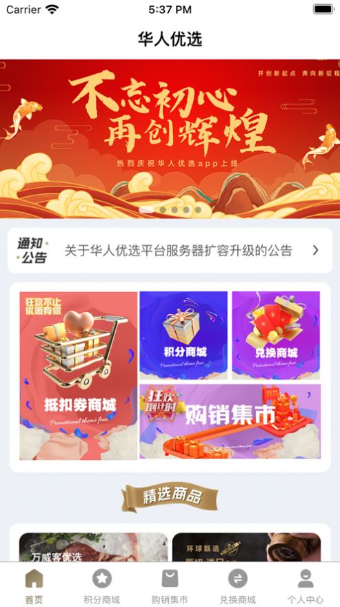 华人优选plus