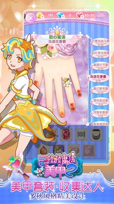 巴啦啦魔法美甲24