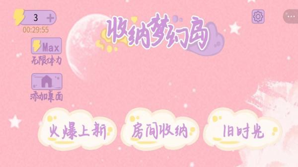 收纳梦幻岛1