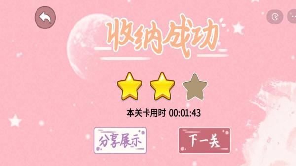 收纳梦幻岛2