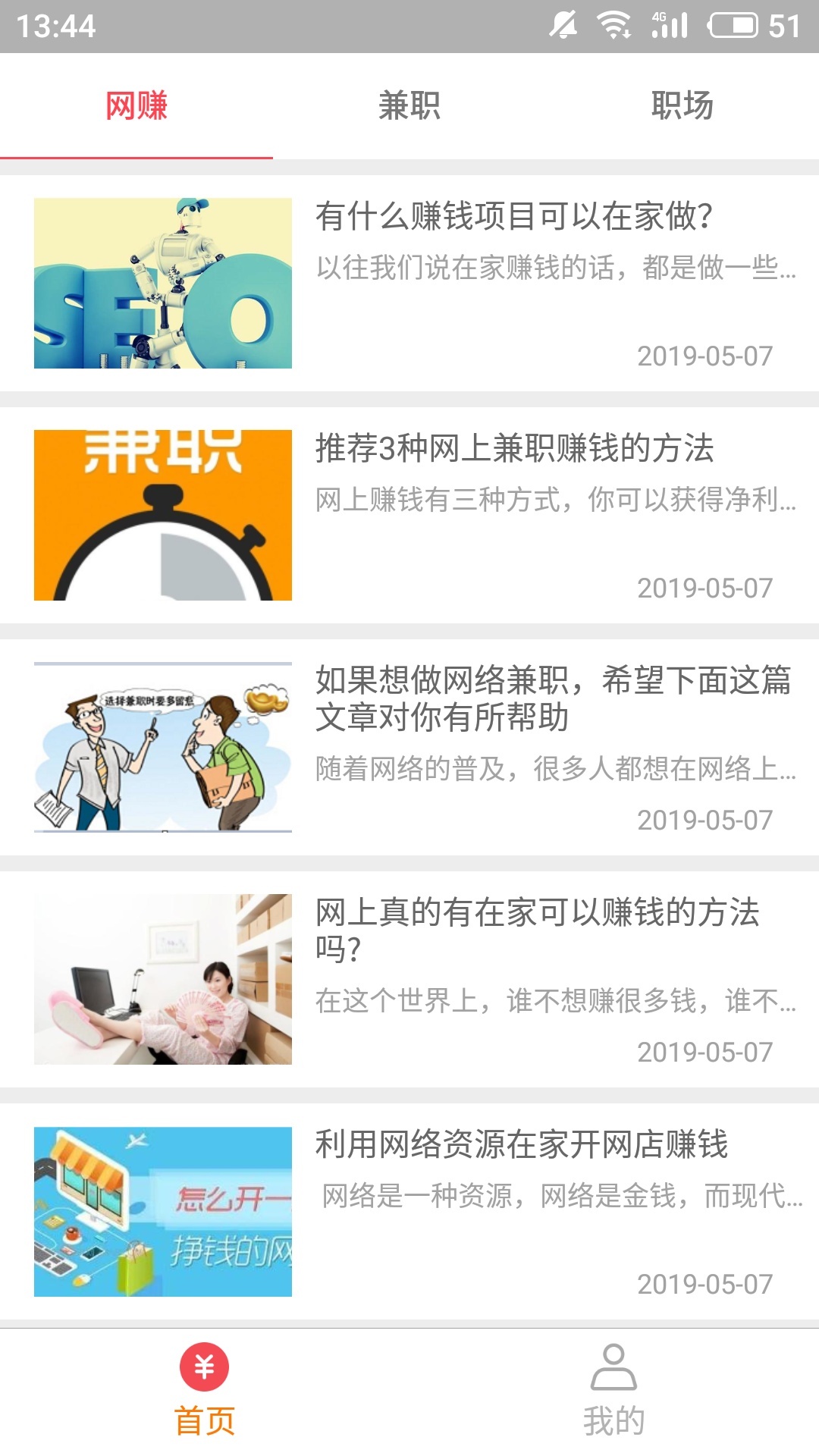爱上兼职0
