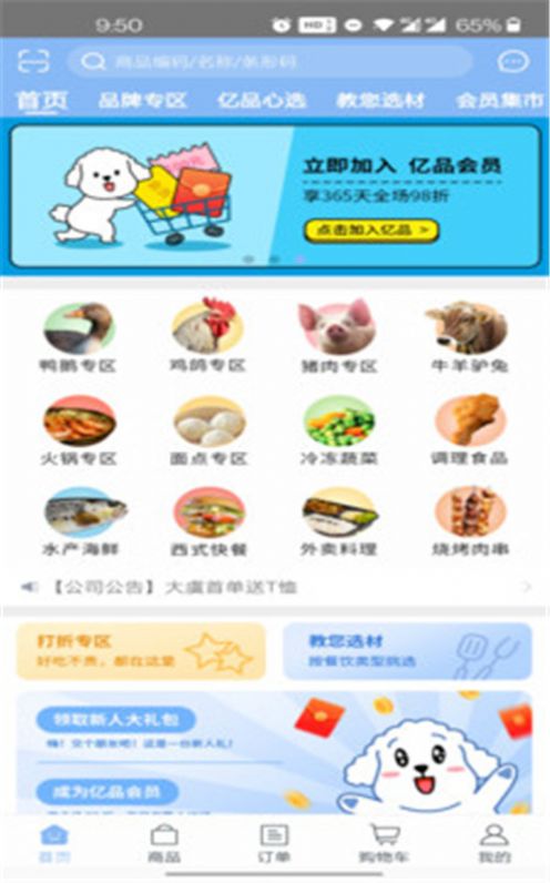 亿品集市1