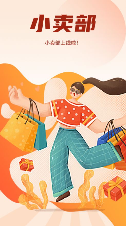 商城小卖部2