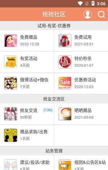 抢抢社区1