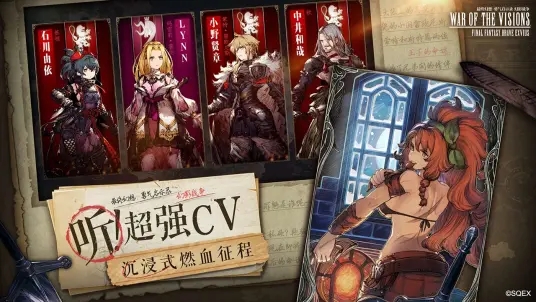 最终幻想：勇气启示录幻影战争3