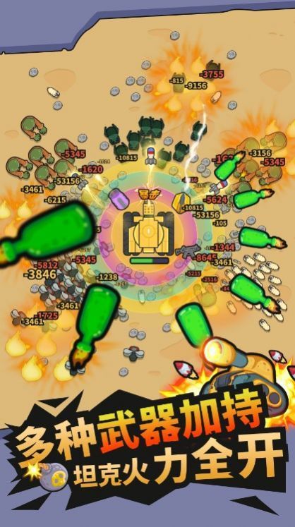 割草坦克3