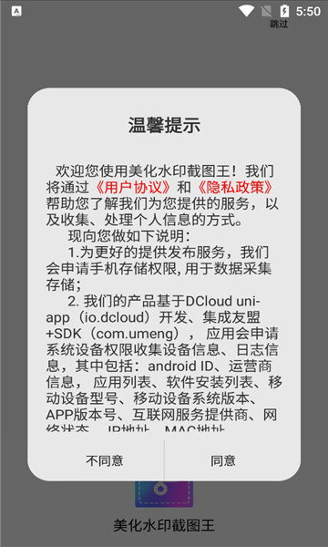 美化水印截图王2