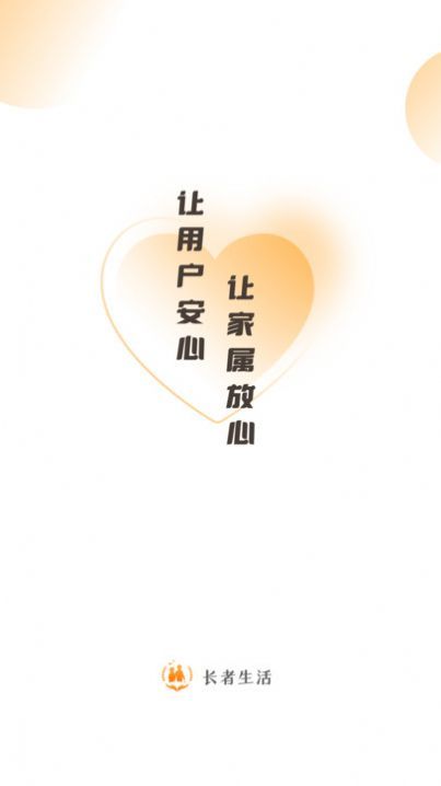 长者生活0