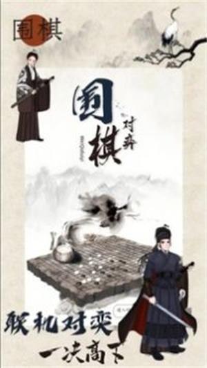 欢乐围棋2