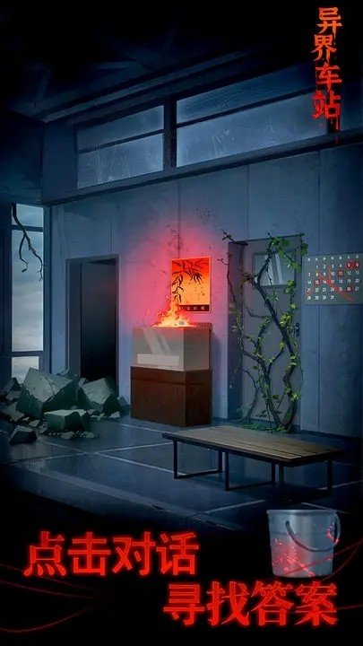异界车站游戏3