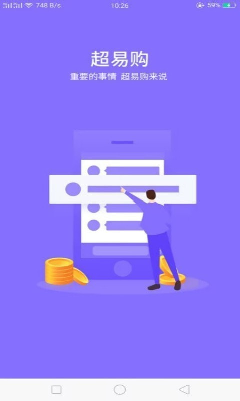 超易购购物神器0