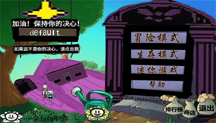 植物大战僵尸传说3