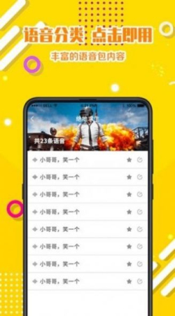 章鱼变声器1