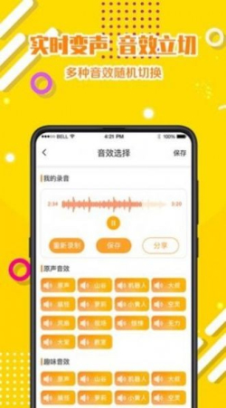 章鱼变声器3