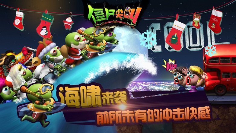 僵尸尖叫无敌中文版1