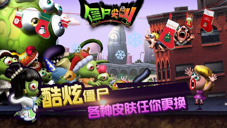 僵尸尖叫无敌中文版2