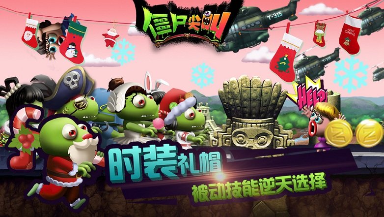 僵尸尖叫无敌中文版3