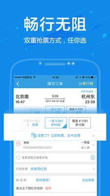 网易火车票鸿蒙版1