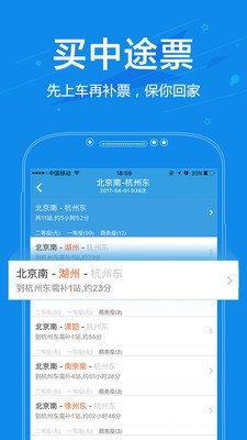网易火车票鸿蒙版2