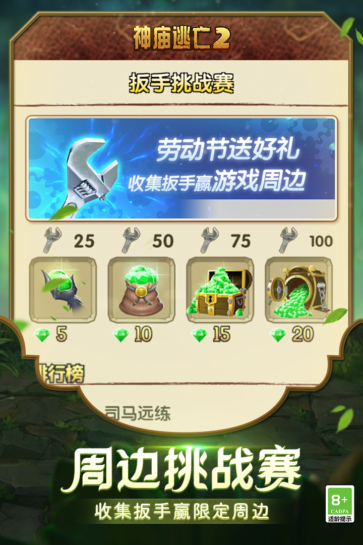 神庙逃亡27.1.1版本3