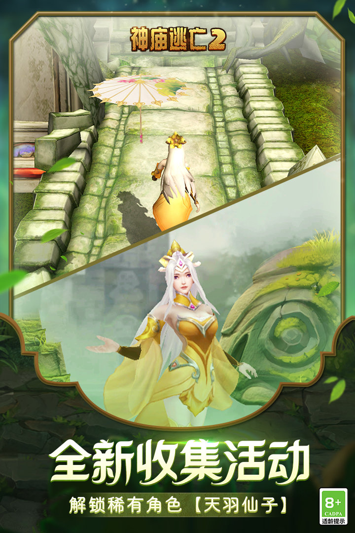 神庙逃亡2本20233