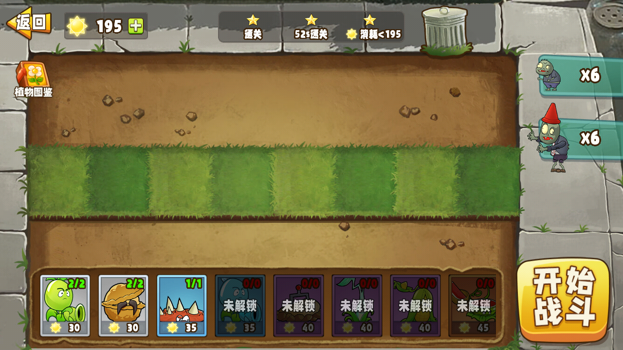 植物变异大招版中文版0