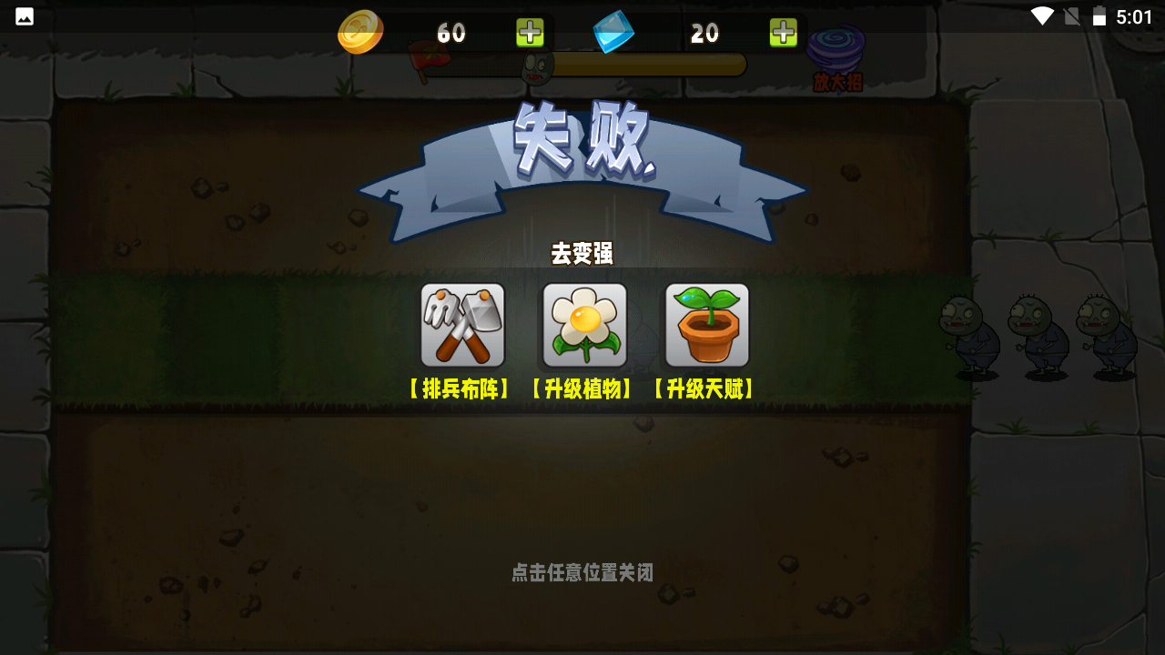 植物变异大招版中文版1