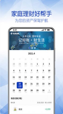 头条记账2