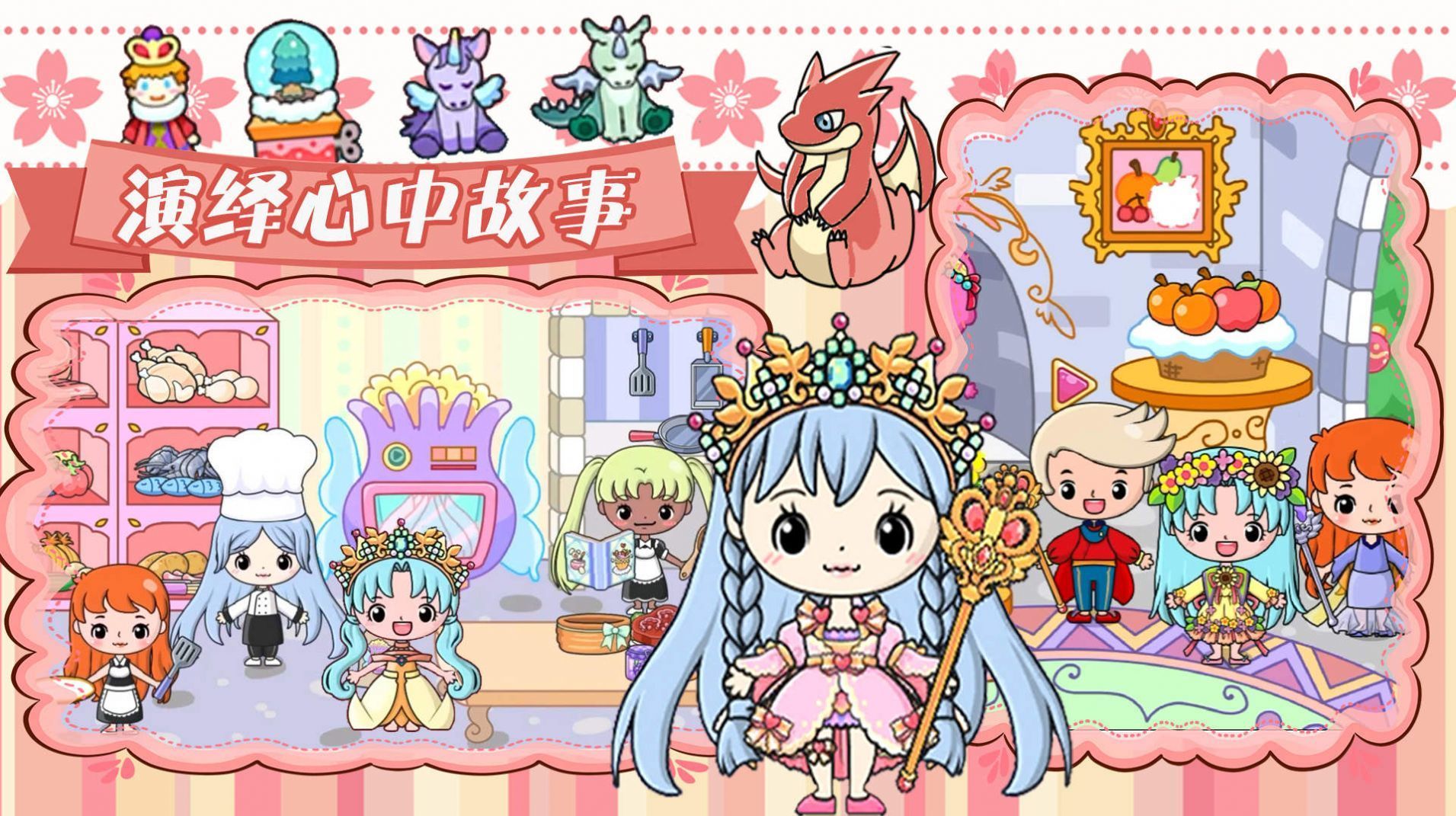 吉彼公主魔法小镇1