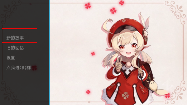 可莉的恶作剧本7.0.8中文版1