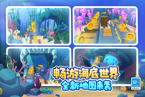 地铁跑酷海底城国际服3