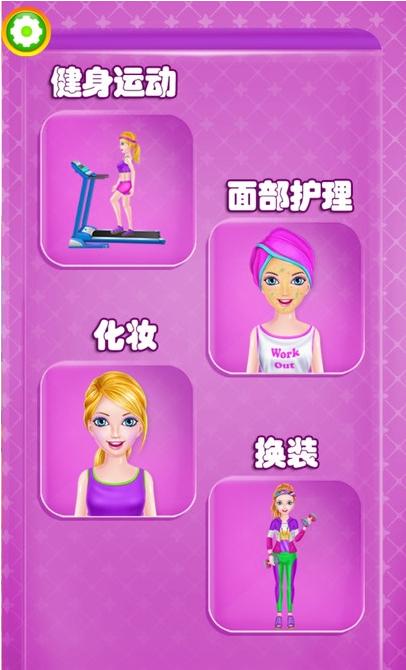 小马公主减肥换装3