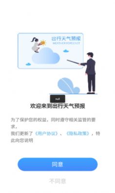 出行天气预报0