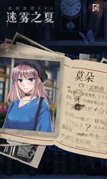 迷雾之夏免费版1